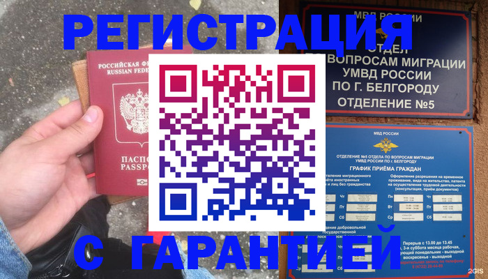 временная регистрация для всех в Сарапуле