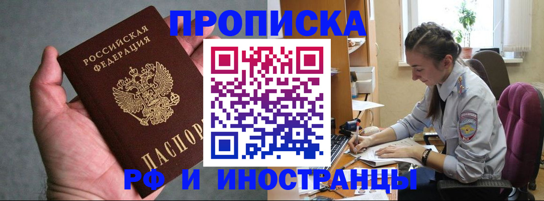 прописка для работы в Сарапуле